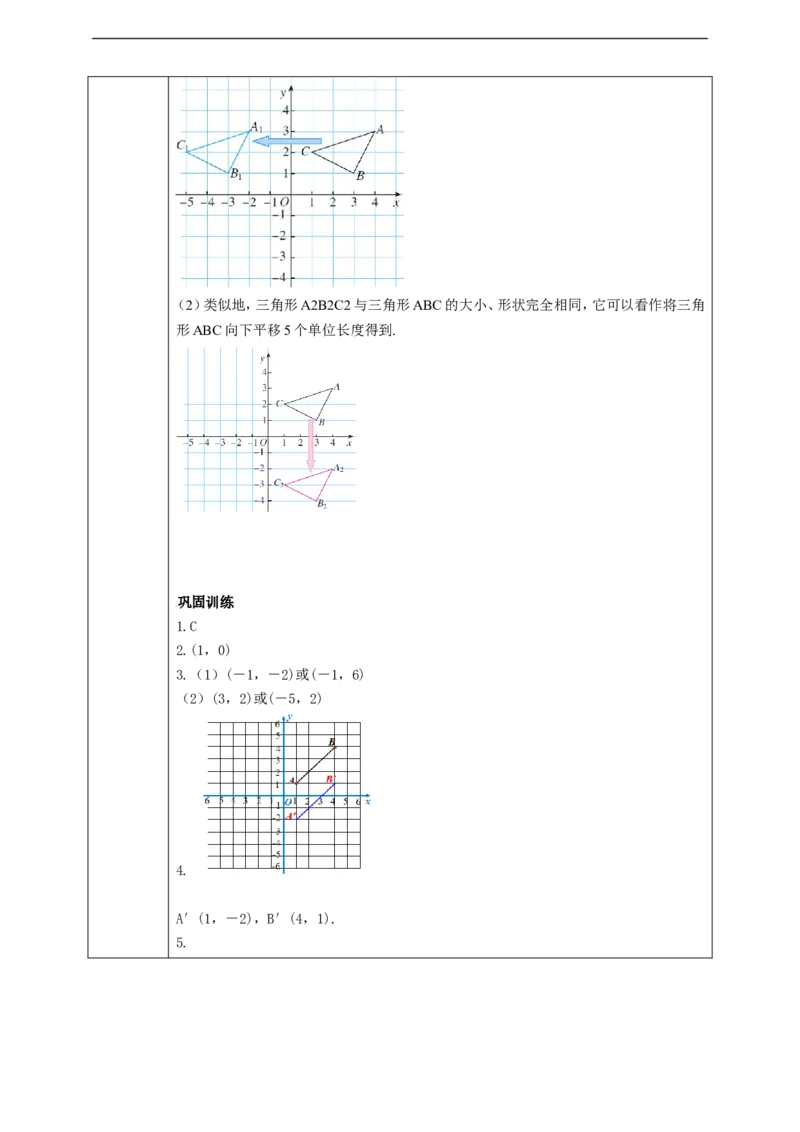 7.2.2用坐标表示平移学案_初中数学人教版_7下-初中数学人教版_7下-初中数学人教版（旧版）赠送_01课件+教案（配套）_课件+教案+学案（第2套）