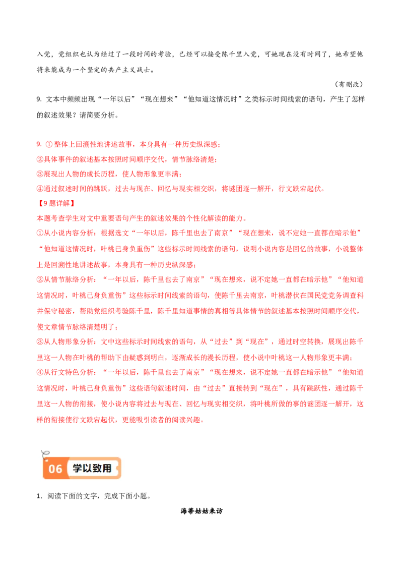 第3.1课百合花（教材中的考点：个性化阅读和有创意的解读）（学生版）_高语_高中语文_必修上册_同步讲义