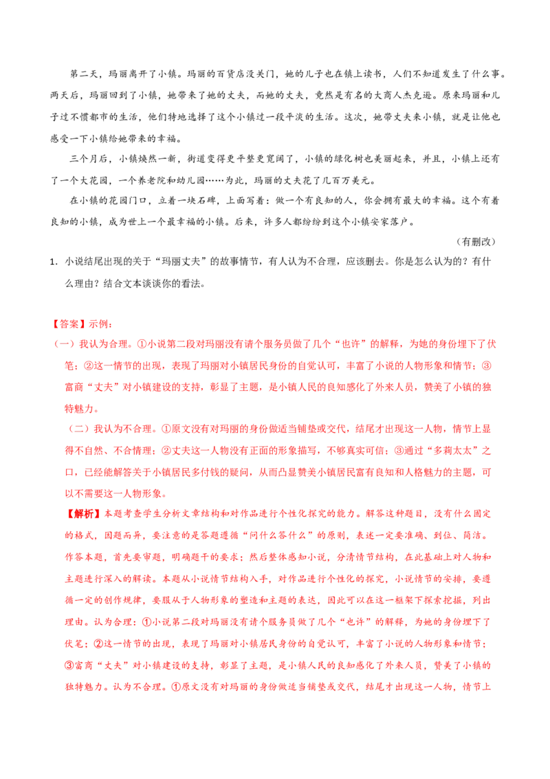 第3.1课百合花（教材中的考点：个性化阅读和有创意的解读）（学生版）_高语_高中语文_必修上册_同步讲义