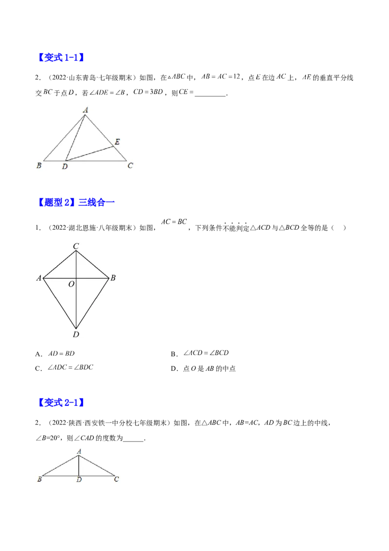 专题02等腰三角形（原卷版）_初中数学人教版_8上-初中数学人教版_旧版_07专项讲练_章节同步实验班培优题型变式训练八年级数学上册（人教版）