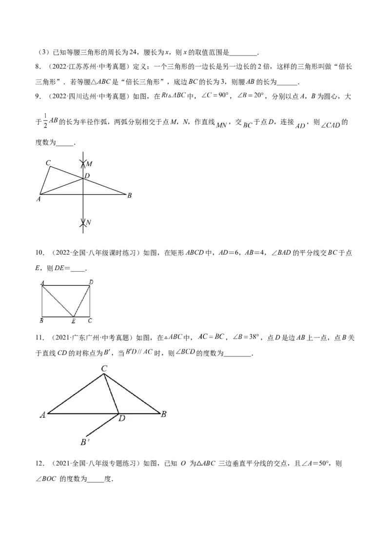 专题02等腰三角形（原卷版）_初中数学人教版_8上-初中数学人教版_旧版_07专项讲练_章节同步实验班培优题型变式训练八年级数学上册（人教版）