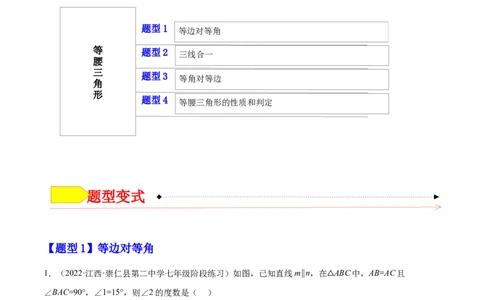 专题02等腰三角形（原卷版）_初中数学人教版_8上-初中数学人教版_旧版_07专项讲练_章节同步实验班培优题型变式训练八年级数学上册（人教版）