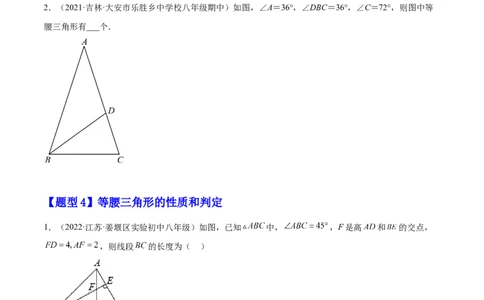 专题02等腰三角形（原卷版）_初中数学人教版_8上-初中数学人教版_旧版_07专项讲练_章节同步实验班培优题型变式训练八年级数学上册（人教版）