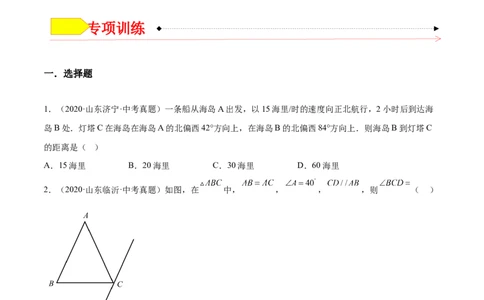 专题02等腰三角形（原卷版）_初中数学人教版_8上-初中数学人教版_旧版_07专项讲练_章节同步实验班培优题型变式训练八年级数学上册（人教版）