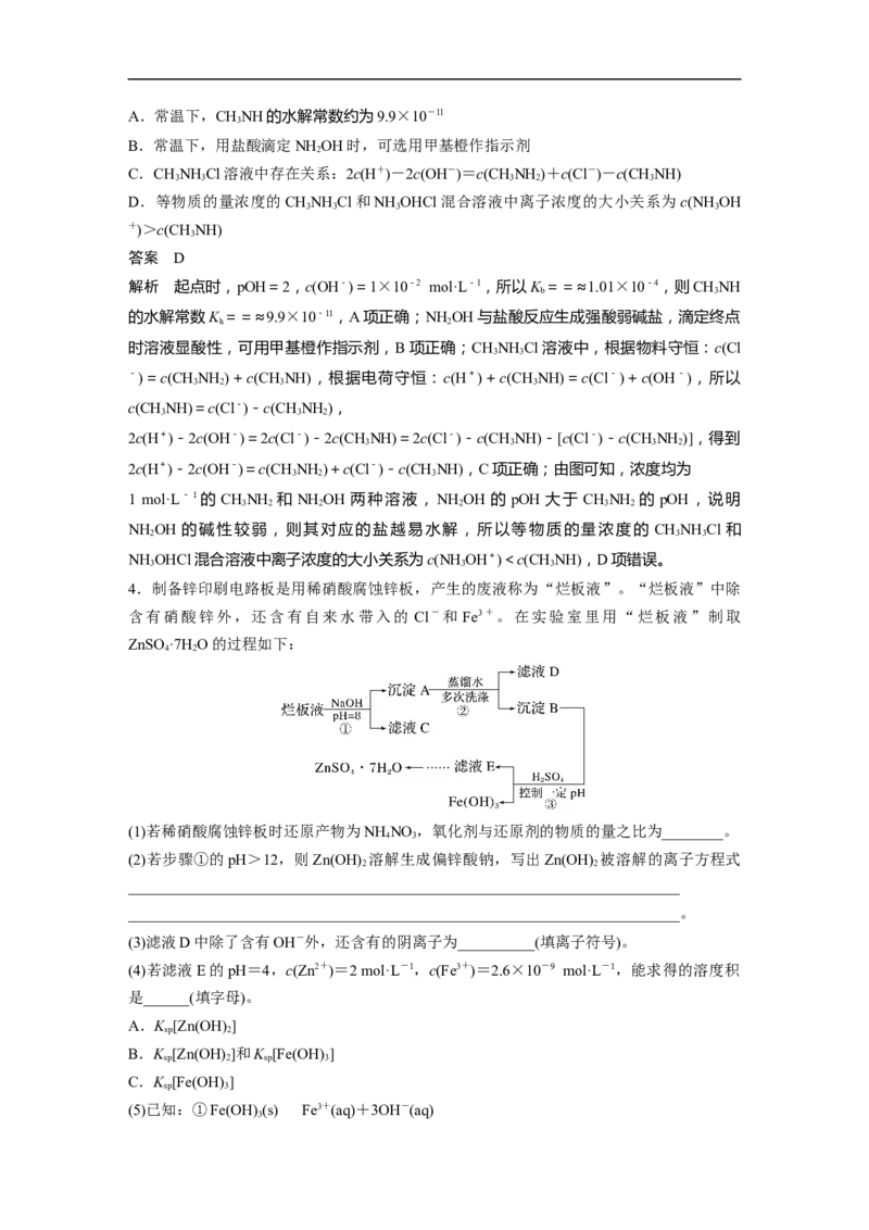 2023年高考化学一轮复习（全国版）第8章第51讲　水溶液中四大平衡常数的综合应用_05高考化学_通用版（老高考）复习资料_2023年复习资料_一轮复习