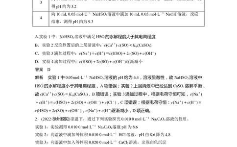 2023年高考化学一轮复习（全国版）第8章第51讲　水溶液中四大平衡常数的综合应用_05高考化学_通用版（老高考）复习资料_2023年复习资料_一轮复习