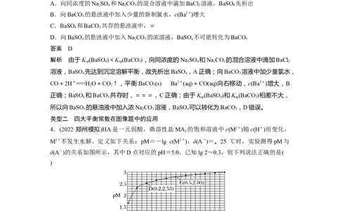 2023年高考化学一轮复习（全国版）第8章第51讲　水溶液中四大平衡常数的综合应用_05高考化学_通用版（老高考）复习资料_2023年复习资料_一轮复习