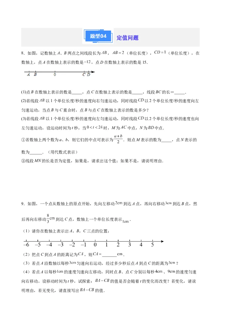 专题02数轴上的动点问题（原卷版）（人教版）_初中数学人教版_7上-初中数学人教版_7上-初中数学人教版（旧版）赠送_06习题试卷_6期中期末复习专题