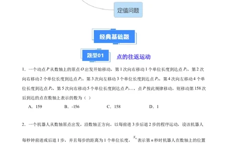 专题02数轴上的动点问题（原卷版）（人教版）_初中数学人教版_7上-初中数学人教版_7上-初中数学人教版（旧版）赠送_06习题试卷_6期中期末复习专题