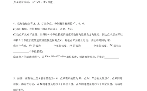 专题02数轴上的动点问题（原卷版）（人教版）_初中数学人教版_7上-初中数学人教版_7上-初中数学人教版（旧版）赠送_06习题试卷_6期中期末复习专题