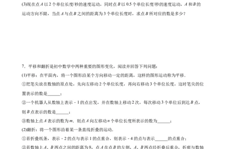 专题02数轴上的动点问题（原卷版）（人教版）_初中数学人教版_7上-初中数学人教版_7上-初中数学人教版（旧版）赠送_06习题试卷_6期中期末复习专题