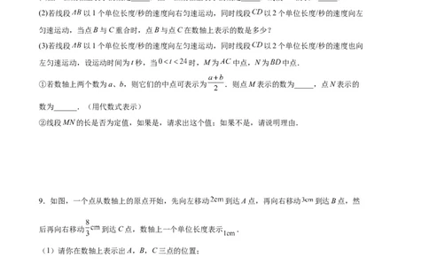 专题02数轴上的动点问题（原卷版）（人教版）_初中数学人教版_7上-初中数学人教版_7上-初中数学人教版（旧版）赠送_06习题试卷_6期中期末复习专题