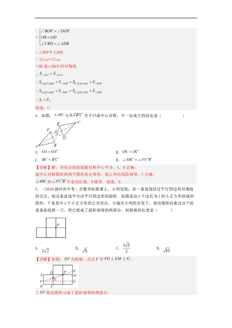 23.2中心对称（第一课时）（备作业）-九年级数学上册同步备课系列（人教版）（解析版）_初中数学人教版_9上-初中数学人教版_06习题试卷_1同步练习_同步练习（第3套）