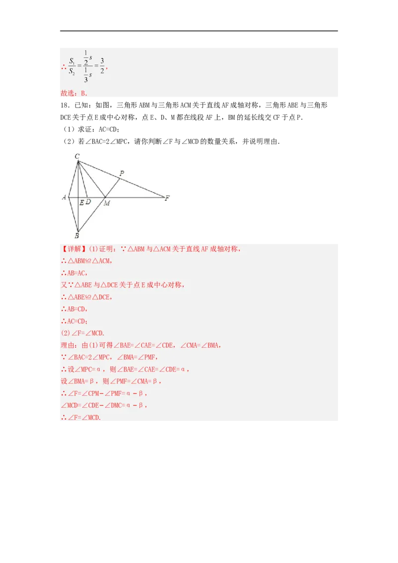23.2中心对称（第一课时）（备作业）-九年级数学上册同步备课系列（人教版）（解析版）_初中数学人教版_9上-初中数学人教版_06习题试卷_1同步练习_同步练习（第3套）
