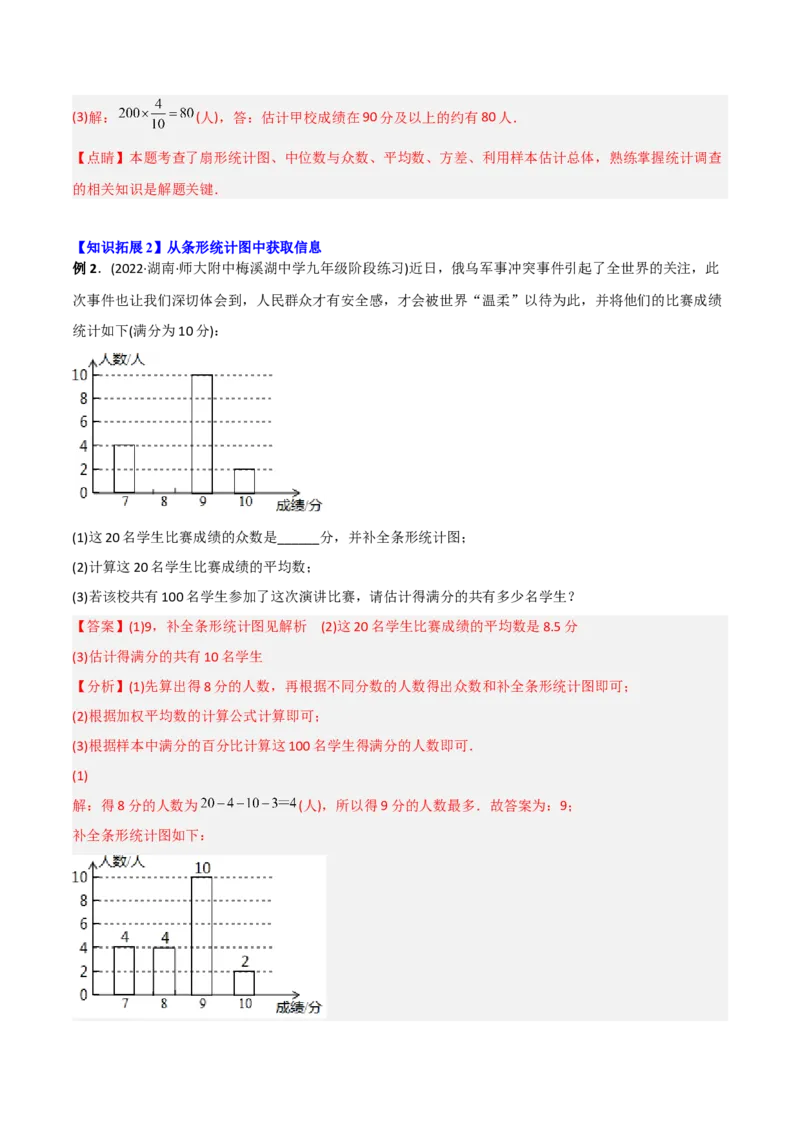 初中数学同步8年级下册专题20.2数据的波动程度（41页）（教师版）_初中数学_八年级数学下册（人教版）_讲义