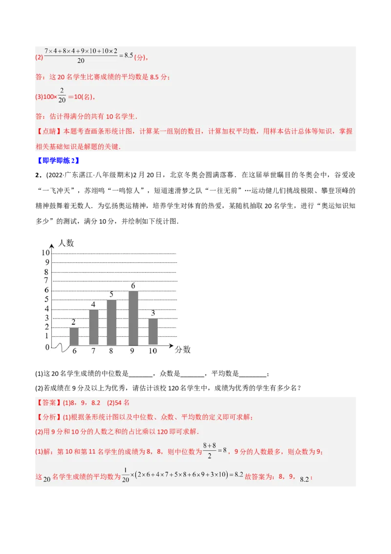 初中数学同步8年级下册专题20.2数据的波动程度（41页）（教师版）_初中数学_八年级数学下册（人教版）_讲义