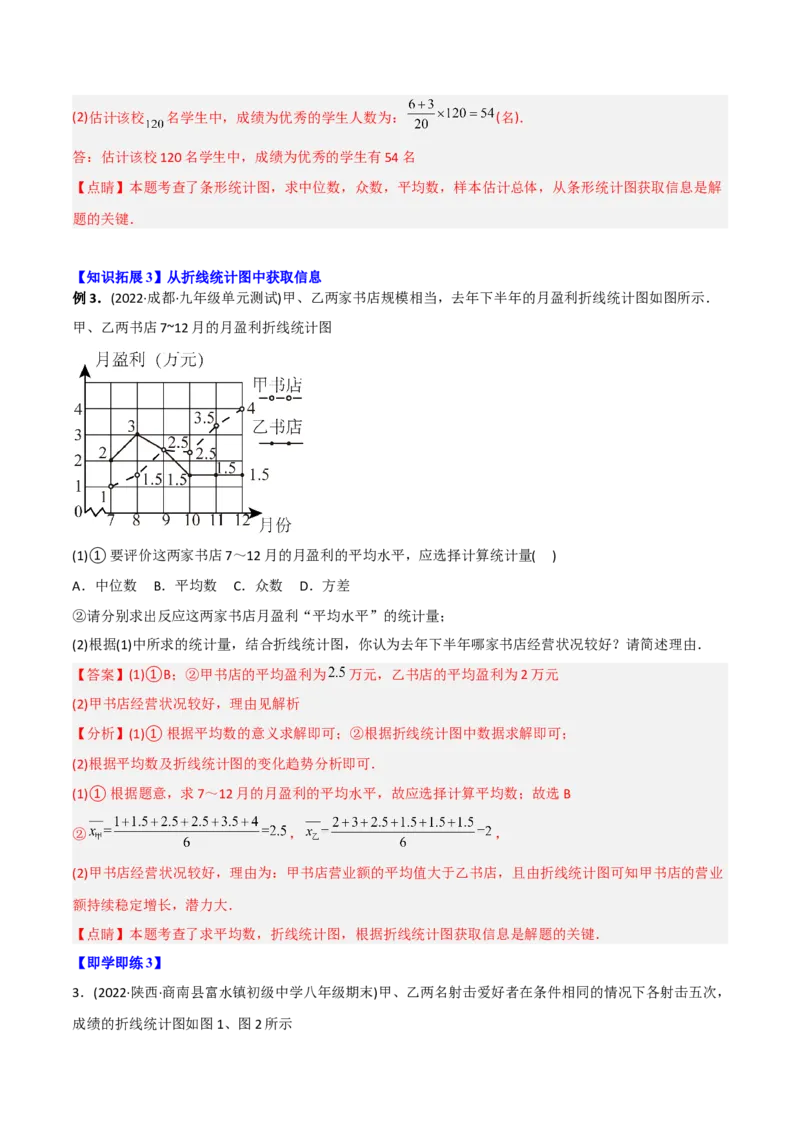 初中数学同步8年级下册专题20.2数据的波动程度（41页）（教师版）_初中数学_八年级数学下册（人教版）_讲义