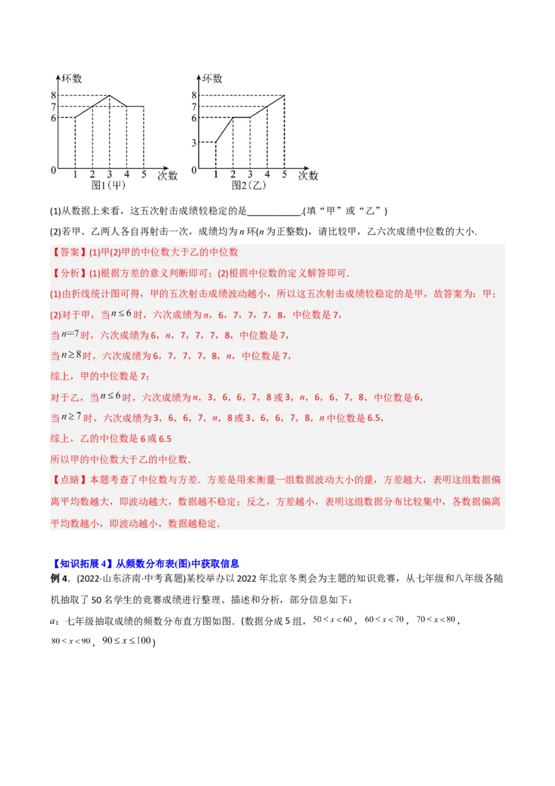 初中数学同步8年级下册专题20.2数据的波动程度（41页）（教师版）_初中数学_八年级数学下册（人教版）_讲义
