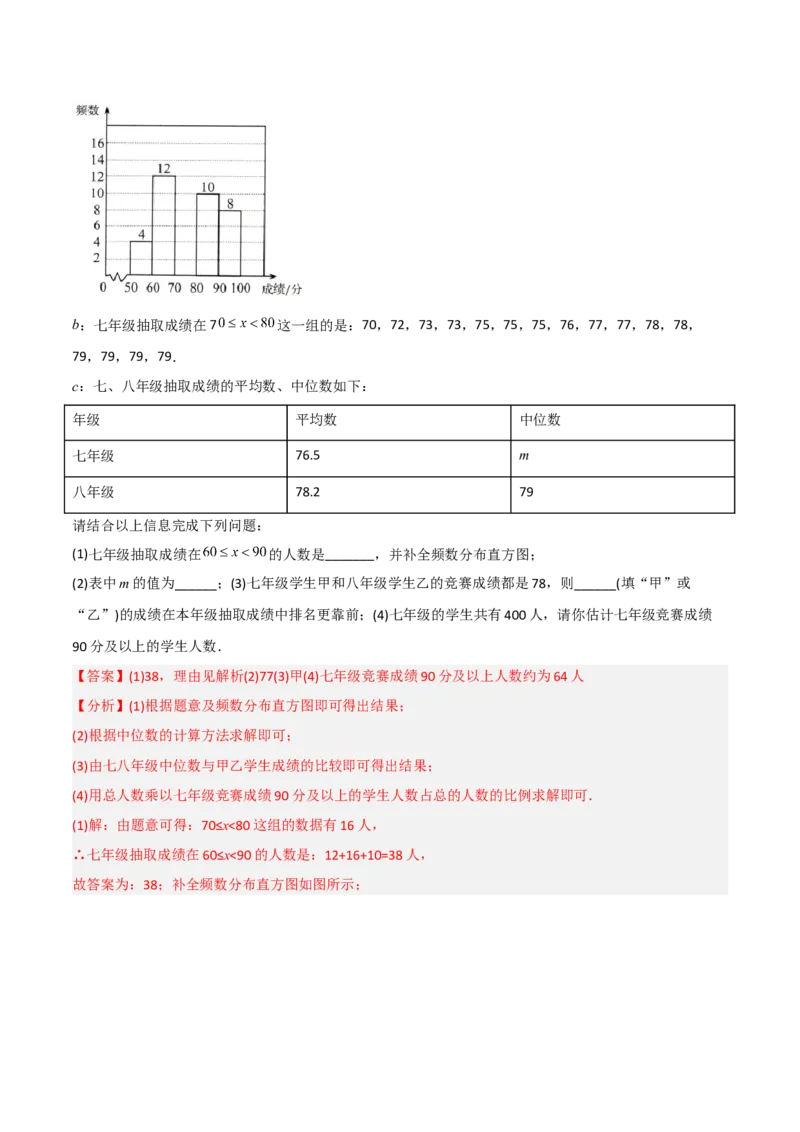 初中数学同步8年级下册专题20.2数据的波动程度（41页）（教师版）_初中数学_八年级数学下册（人教版）_讲义