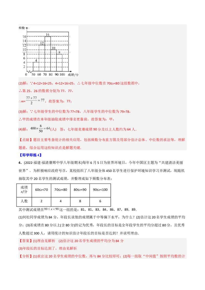 初中数学同步8年级下册专题20.2数据的波动程度（41页）（教师版）_初中数学_八年级数学下册（人教版）_讲义