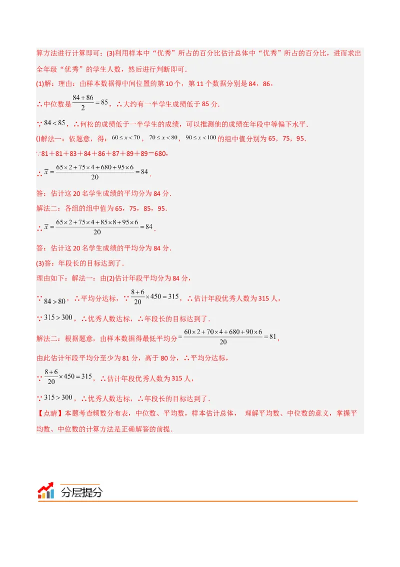 初中数学同步8年级下册专题20.2数据的波动程度（41页）（教师版）_初中数学_八年级数学下册（人教版）_讲义