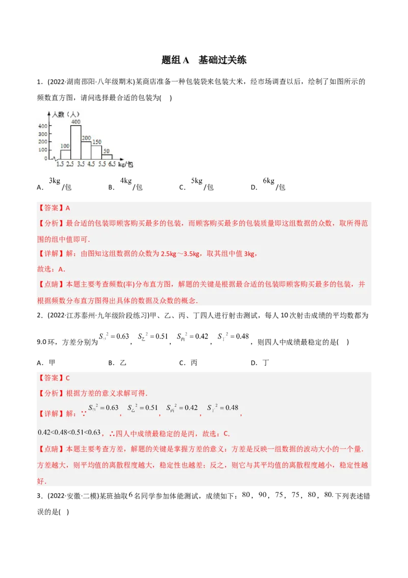 初中数学同步8年级下册专题20.2数据的波动程度（41页）（教师版）_初中数学_八年级数学下册（人教版）_讲义
