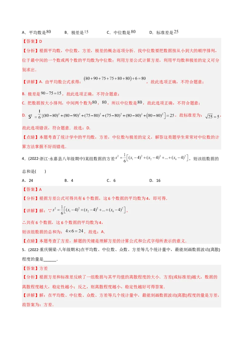 初中数学同步8年级下册专题20.2数据的波动程度（41页）（教师版）_初中数学_八年级数学下册（人教版）_讲义