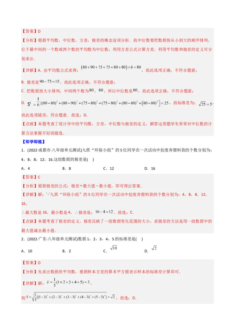 初中数学同步8年级下册专题20.2数据的波动程度（41页）（教师版）_初中数学_八年级数学下册（人教版）_讲义