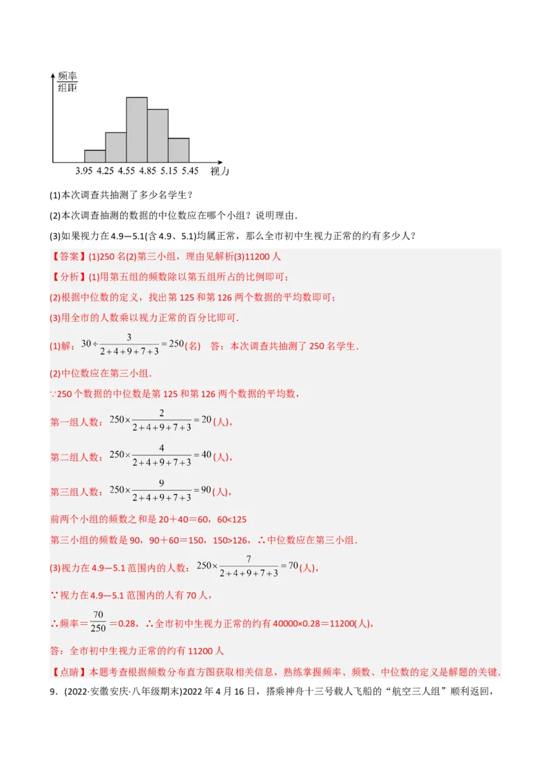 初中数学同步8年级下册专题20.2数据的波动程度（41页）（教师版）_初中数学_八年级数学下册（人教版）_讲义