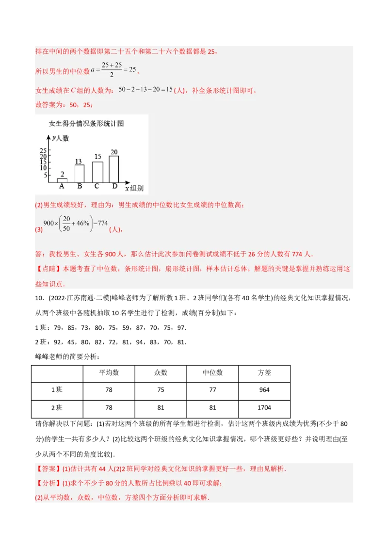 初中数学同步8年级下册专题20.2数据的波动程度（41页）（教师版）_初中数学_八年级数学下册（人教版）_讲义