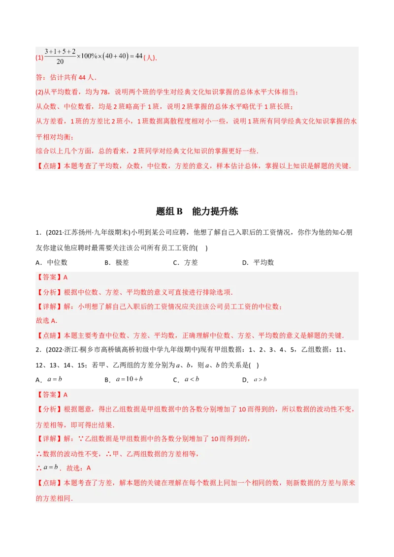 初中数学同步8年级下册专题20.2数据的波动程度（41页）（教师版）_初中数学_八年级数学下册（人教版）_讲义