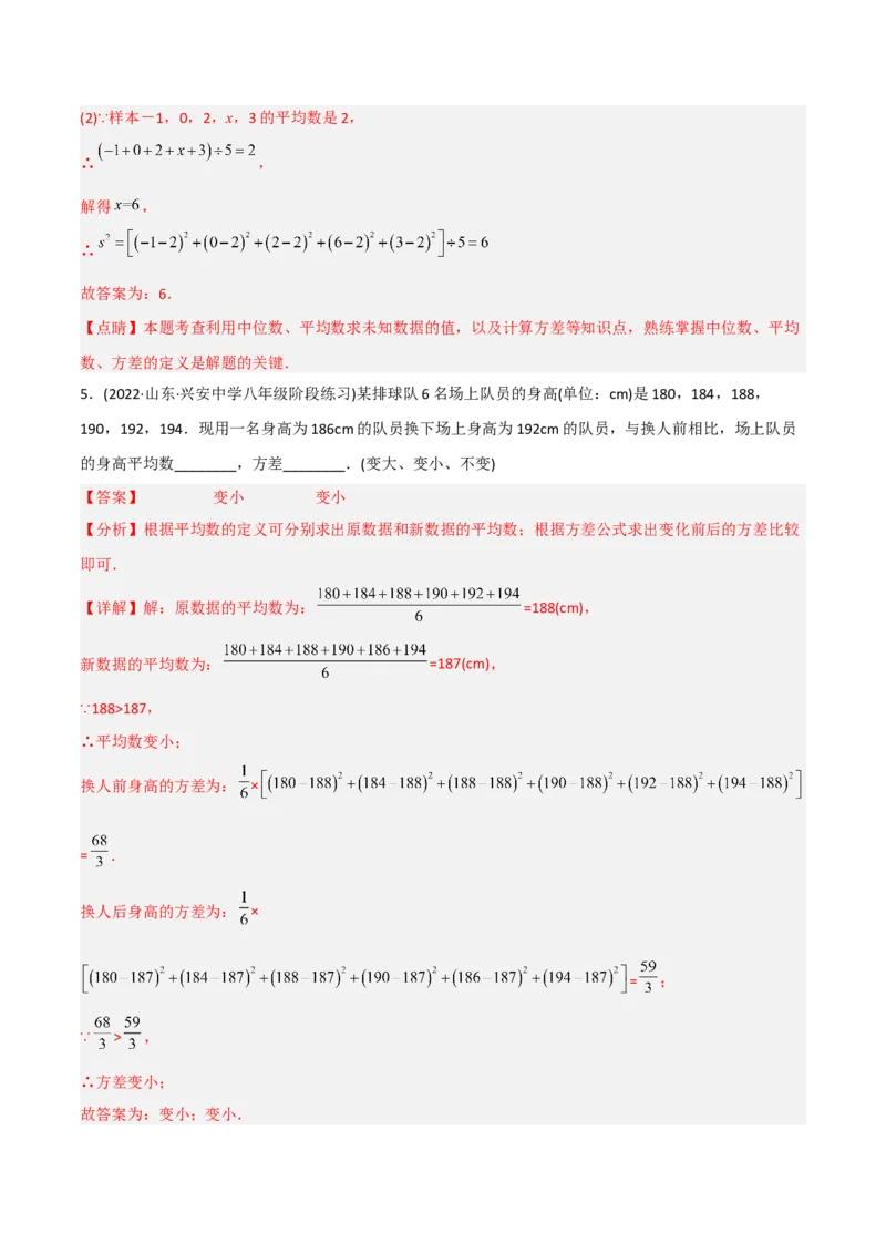 初中数学同步8年级下册专题20.2数据的波动程度（41页）（教师版）_初中数学_八年级数学下册（人教版）_讲义