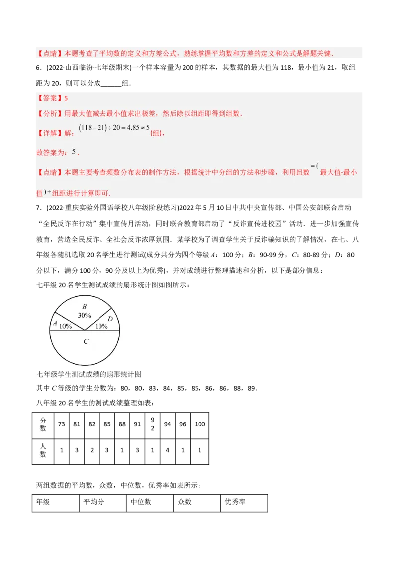初中数学同步8年级下册专题20.2数据的波动程度（41页）（教师版）_初中数学_八年级数学下册（人教版）_讲义