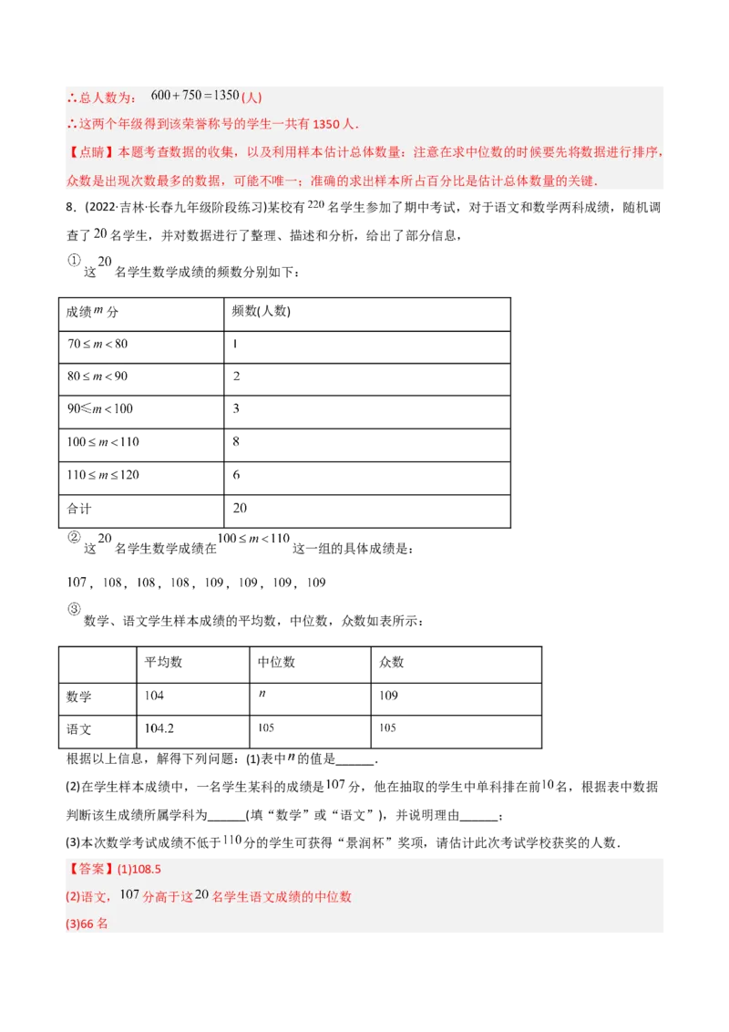 初中数学同步8年级下册专题20.2数据的波动程度（41页）（教师版）_初中数学_八年级数学下册（人教版）_讲义