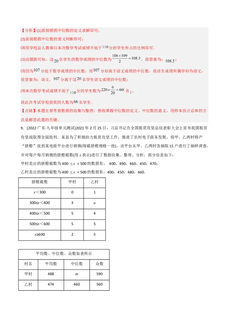 初中数学同步8年级下册专题20.2数据的波动程度（41页）（教师版）_初中数学_八年级数学下册（人教版）_讲义