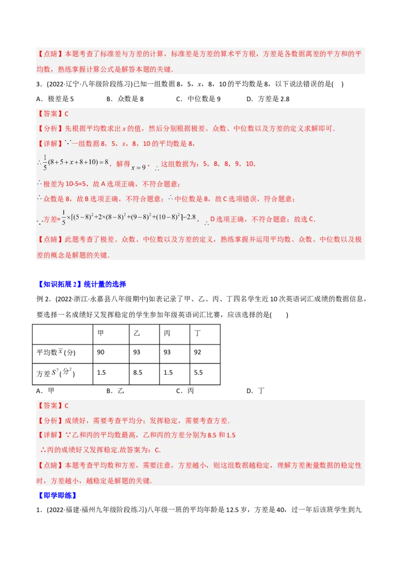 初中数学同步8年级下册专题20.2数据的波动程度（41页）（教师版）_初中数学_八年级数学下册（人教版）_讲义