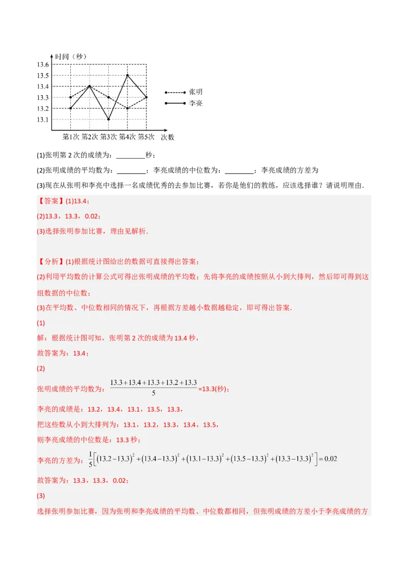 初中数学同步8年级下册专题20.2数据的波动程度（41页）（教师版）_初中数学_八年级数学下册（人教版）_讲义