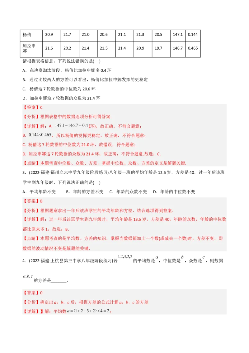 初中数学同步8年级下册专题20.2数据的波动程度（41页）（教师版）_初中数学_八年级数学下册（人教版）_讲义