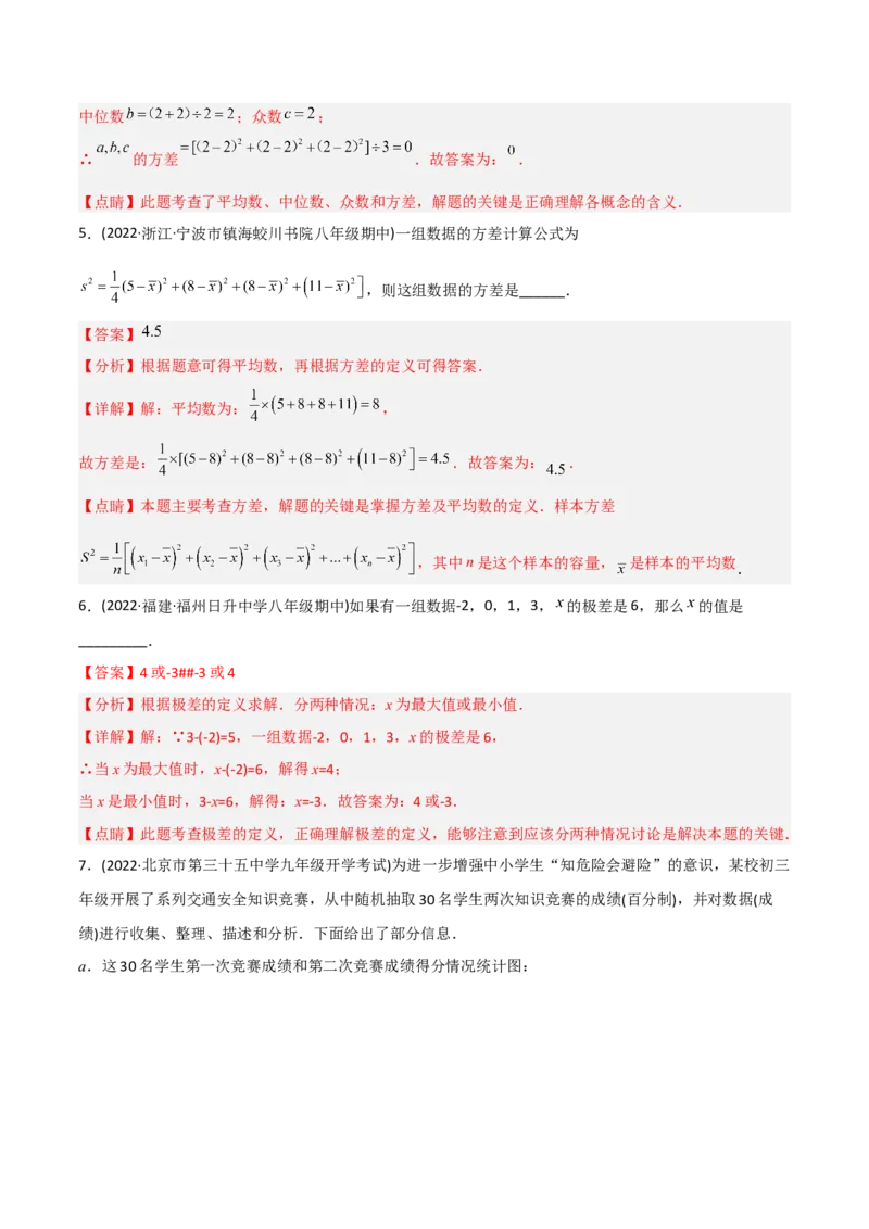 初中数学同步8年级下册专题20.2数据的波动程度（41页）（教师版）_初中数学_八年级数学下册（人教版）_讲义