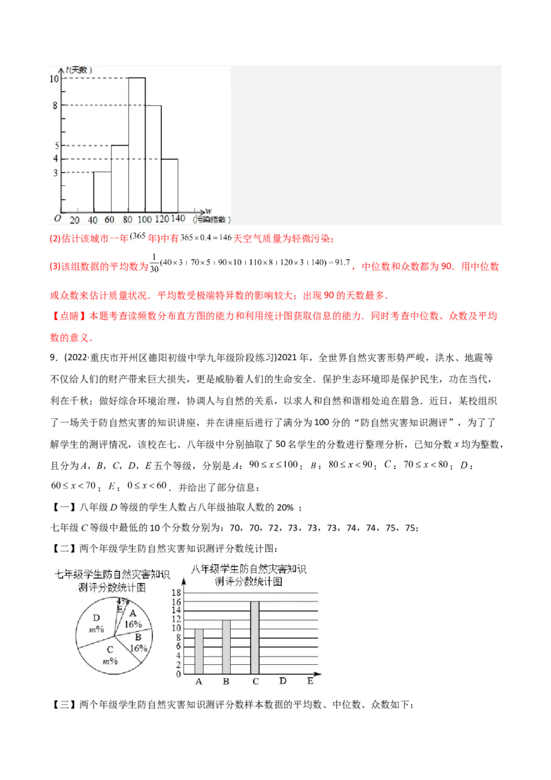初中数学同步8年级下册专题20.2数据的波动程度（41页）（教师版）_初中数学_八年级数学下册（人教版）_讲义