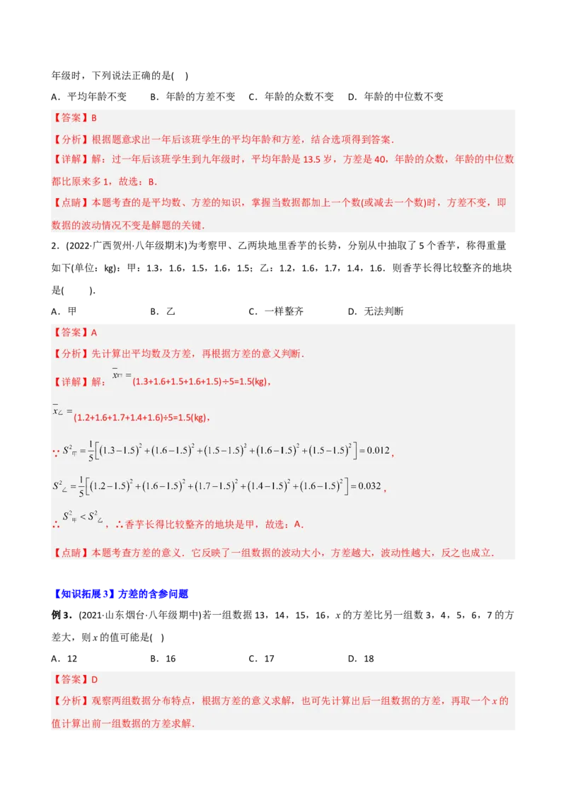 初中数学同步8年级下册专题20.2数据的波动程度（41页）（教师版）_初中数学_八年级数学下册（人教版）_讲义