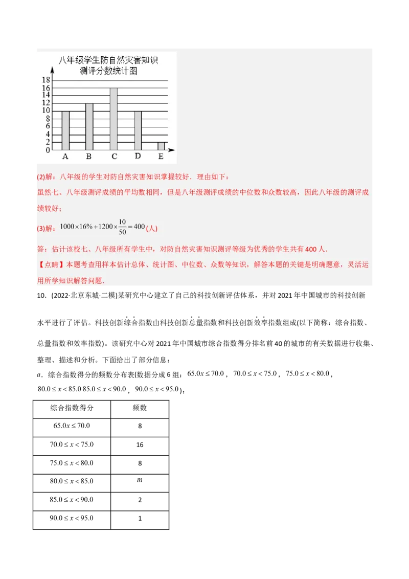 初中数学同步8年级下册专题20.2数据的波动程度（41页）（教师版）_初中数学_八年级数学下册（人教版）_讲义