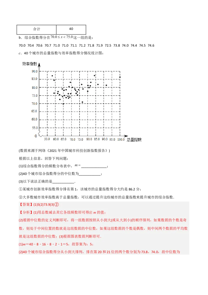 初中数学同步8年级下册专题20.2数据的波动程度（41页）（教师版）_初中数学_八年级数学下册（人教版）_讲义