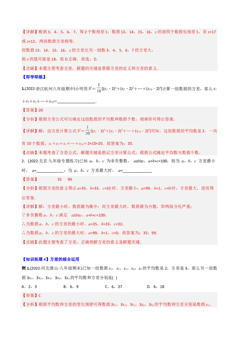 初中数学同步8年级下册专题20.2数据的波动程度（41页）（教师版）_初中数学_八年级数学下册（人教版）_讲义