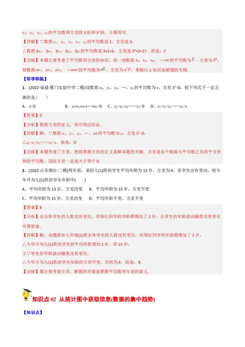 初中数学同步8年级下册专题20.2数据的波动程度（41页）（教师版）_初中数学_八年级数学下册（人教版）_讲义