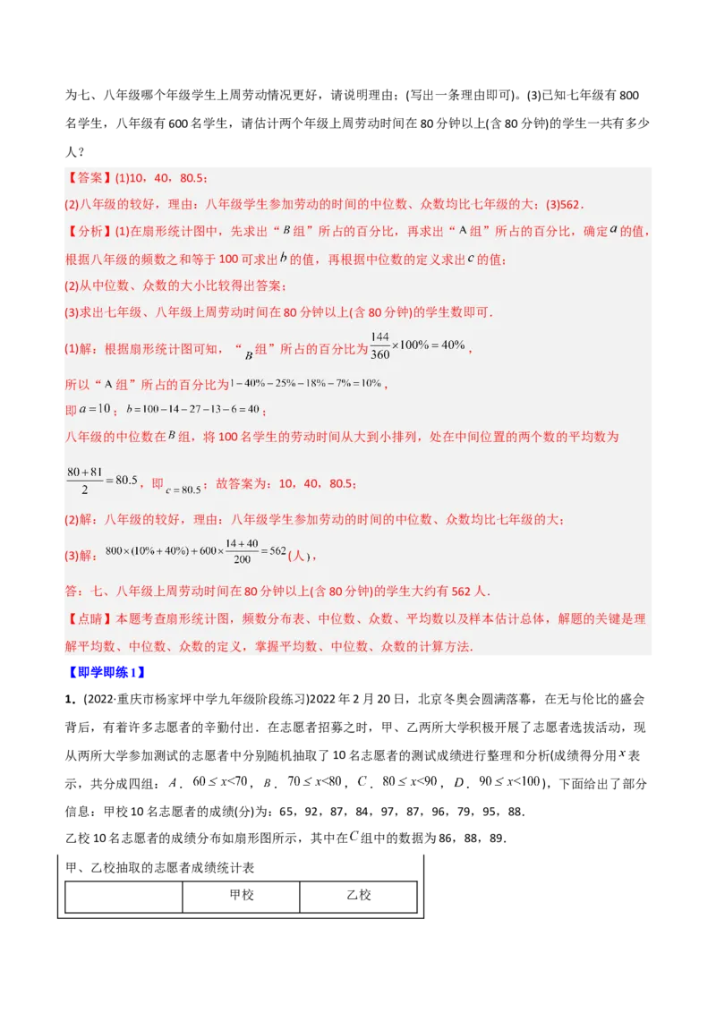初中数学同步8年级下册专题20.2数据的波动程度（41页）（教师版）_初中数学_八年级数学下册（人教版）_讲义