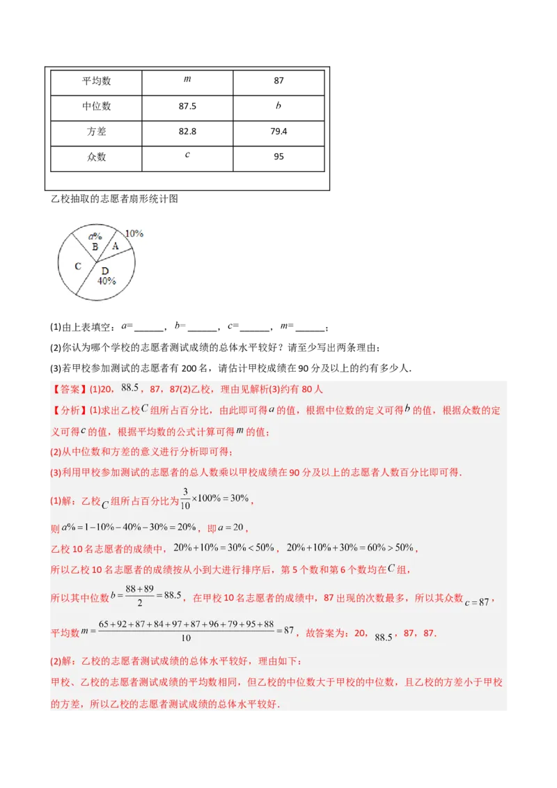 初中数学同步8年级下册专题20.2数据的波动程度（41页）（教师版）_初中数学_八年级数学下册（人教版）_讲义