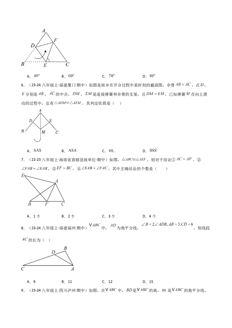 人教版八年级初中数学上学期期中模拟试卷（学生版）_初中数学_八年级数学上册（人教版）_常见题型通关讲解练-V3_2025版