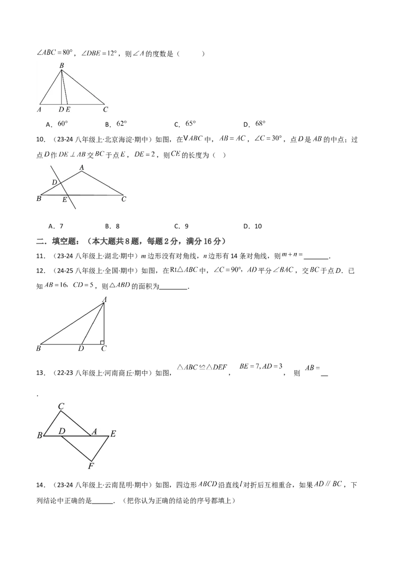 人教版八年级初中数学上学期期中模拟试卷（学生版）_初中数学_八年级数学上册（人教版）_常见题型通关讲解练-V3_2025版