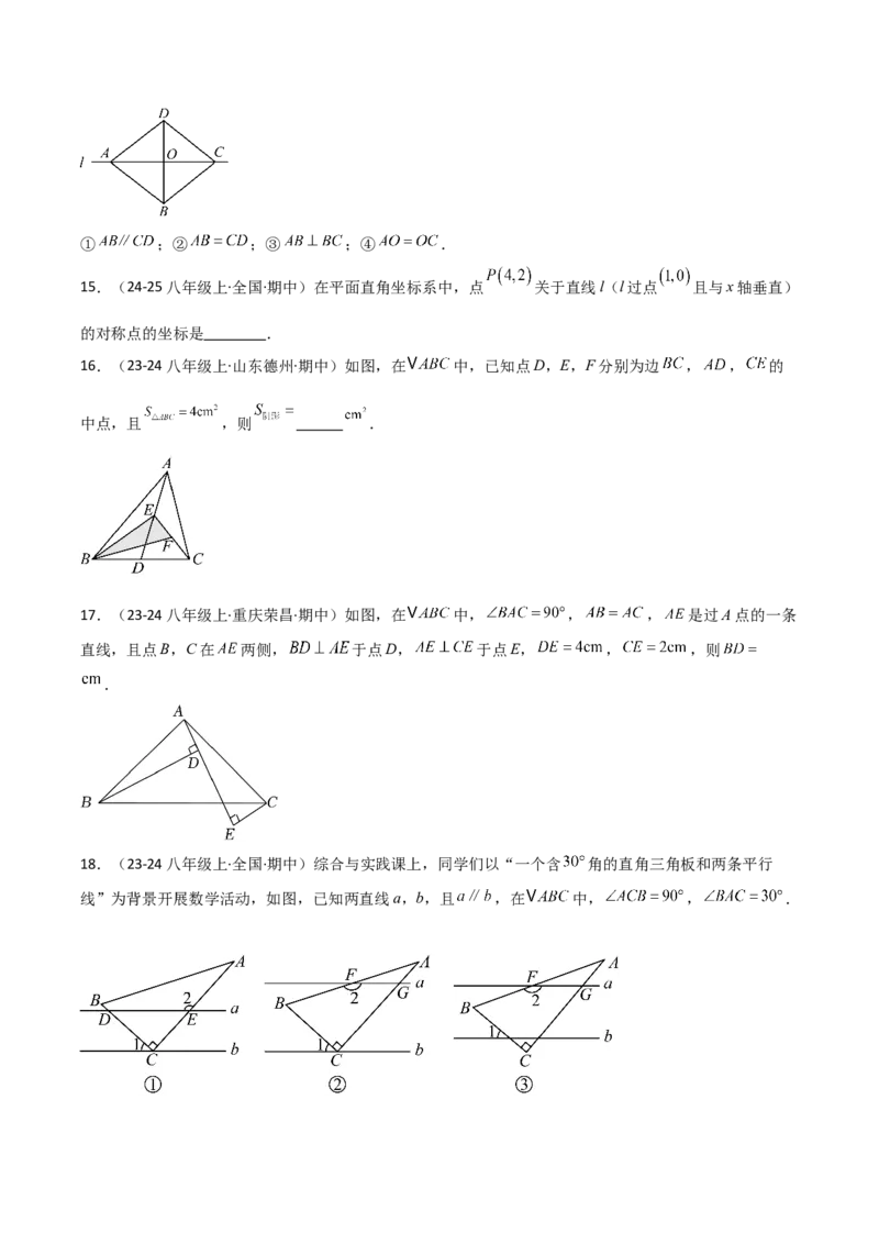 人教版八年级初中数学上学期期中模拟试卷（学生版）_初中数学_八年级数学上册（人教版）_常见题型通关讲解练-V3_2025版